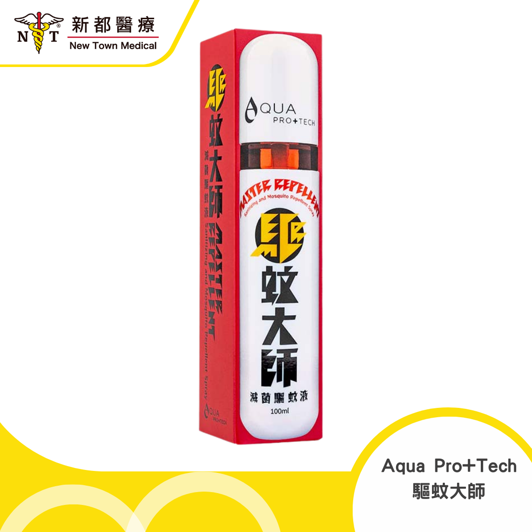 蚊安 驅蚊大師- 滅菌驅蚊液Santizing and Mosquito Repellent Spray