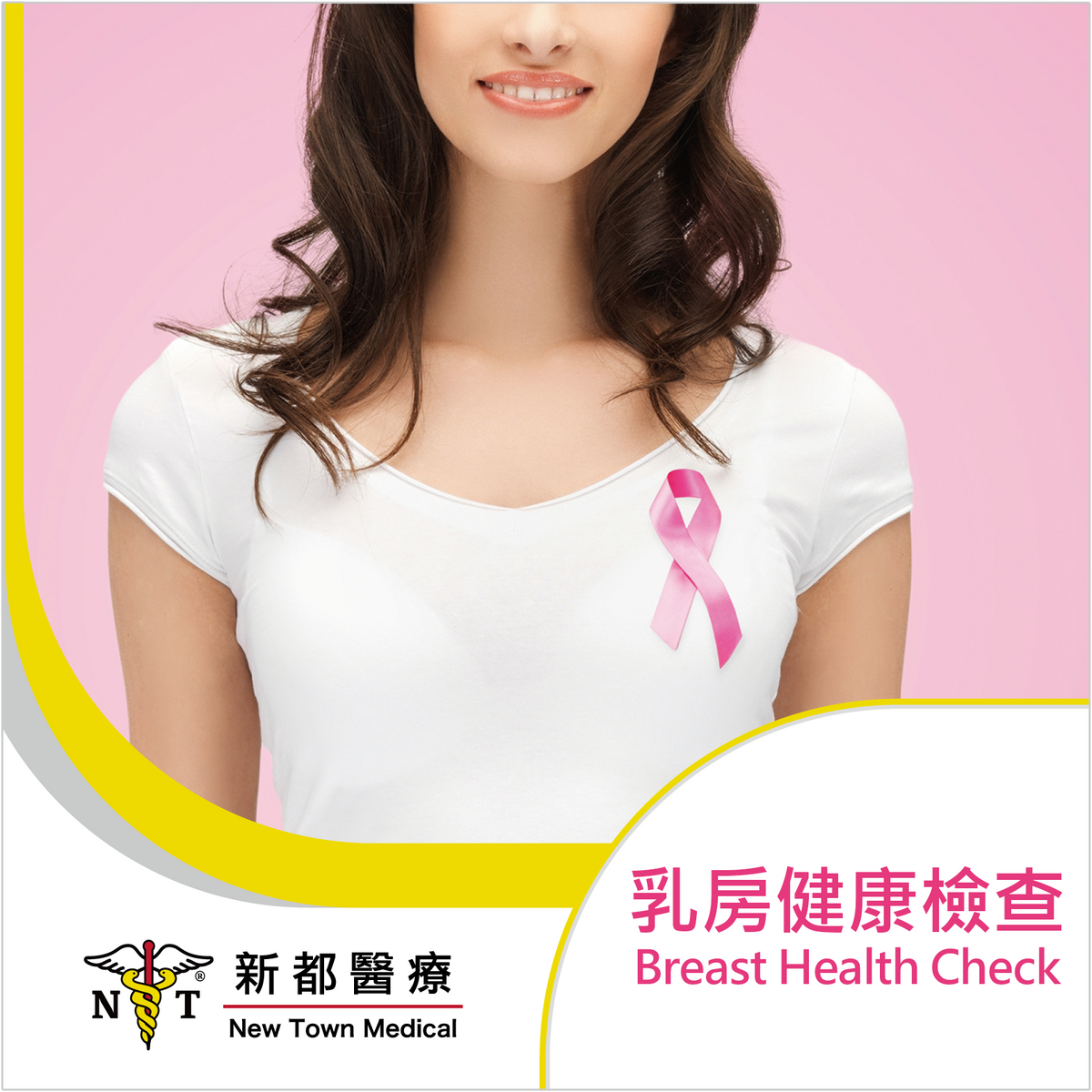 乳房健康檢查 - HP07