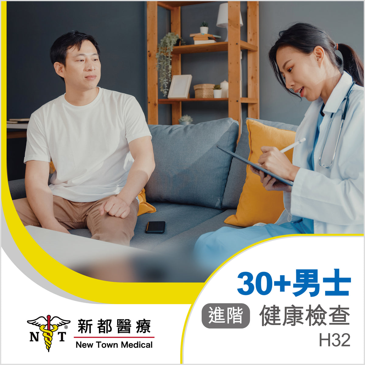 30歲+ 男士健康檢查 (進階) - H32