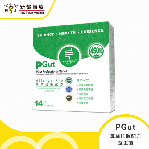 PGut專業抗敏配方