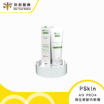 PSkIn 微生態配方修軟膏