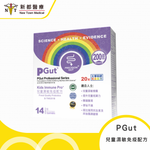 Pgut 兒童濕敏免疫配方