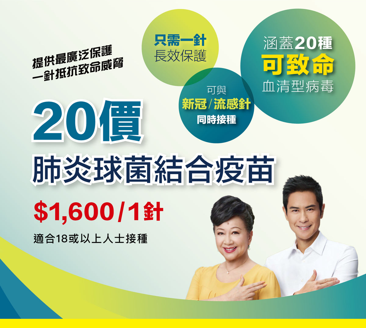 20價肺炎鏈球菌結合疫苗 - PREVENAR® 20 - 新都醫療 – 新都醫療 New Town Medical