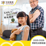2025-26季節性流感疫苗 - Influenza