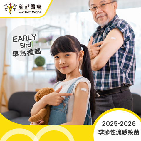 2025-26季節性流感疫苗 - Influenza