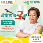 15價肺炎球菌疫苗 - Vaxneuvance