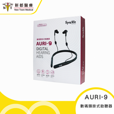 Sparkle Technology AURI-9 數碼頸掛式助聽器