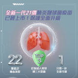 21價結合型肺炎鏈球菌疫苗〔Pneumococcal Conjugate Vaccine (21-valent）〕