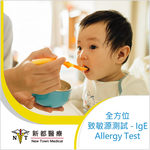 全方致敏源測試 - IgE Allergy Test