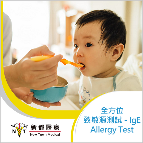 全方致敏源測試 - IgE Allergy Test