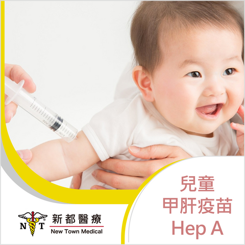 兒童甲型肝炎疫苗 - Hep A (Junior)