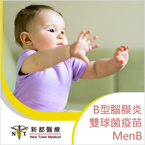 B型腦膜炎雙球菌疫苗 - MenB Bexsero